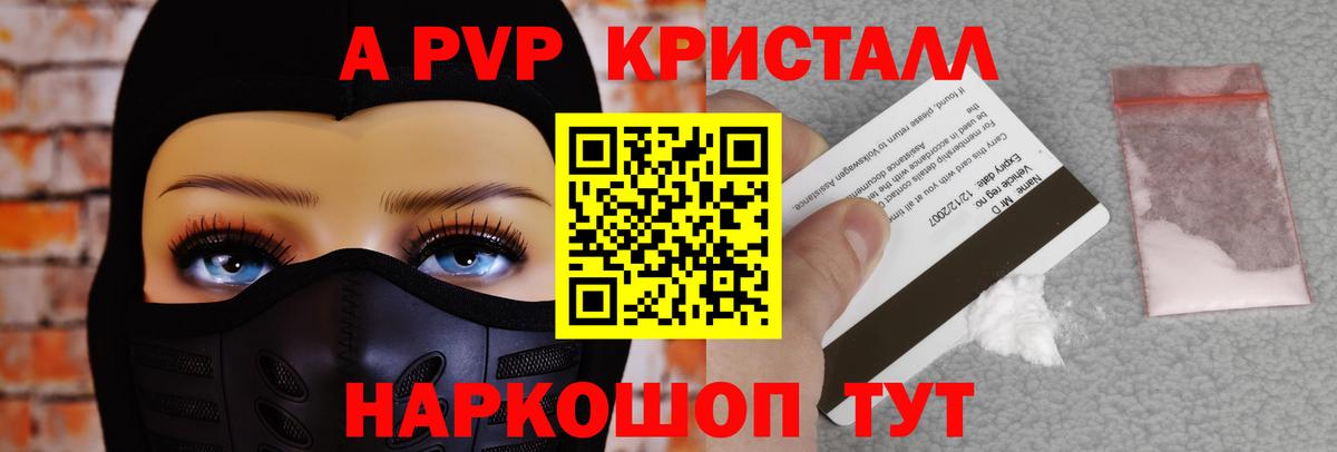 APVP крисы CK  Вход с VPN  Alfa_PVP мука  A PVP Crystall  Минусинск 