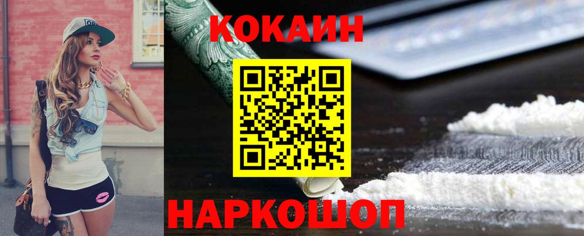 Cocaine 99% Минусинск