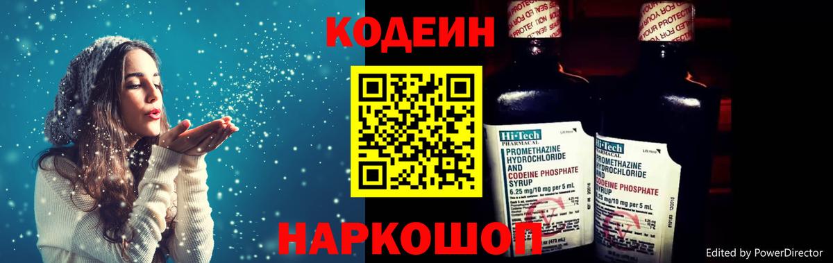 Минусинск  Codein напиток Lean (лин)  Codein напиток Lean (лин)  Вход с VPN 