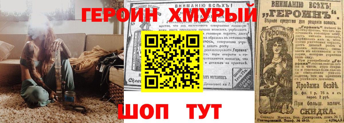 ГЕРОИН VHQ  Вход с VPN  ГЕРОИН  Минусинск 