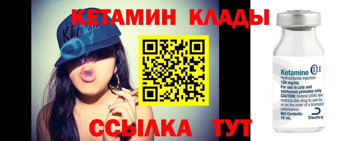 Кетамин ketamine Минусинск