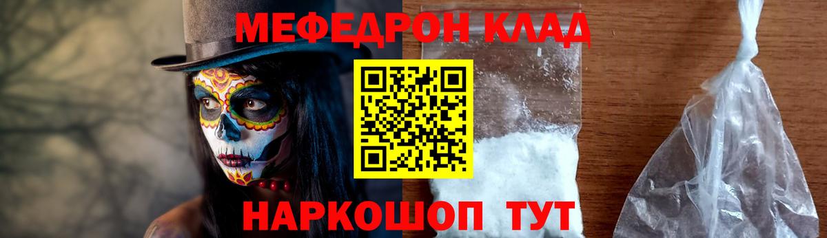 МЯУ-МЯУ мука  Меф 4 MMC  Мефедрон  Вход с VPN  Минусинск 