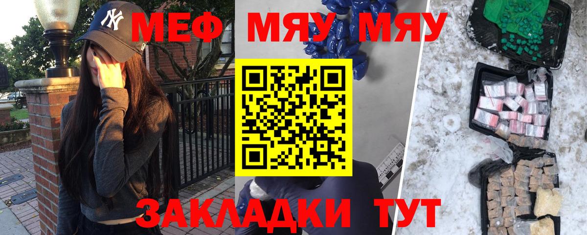 Мефедрон мука Минусинск