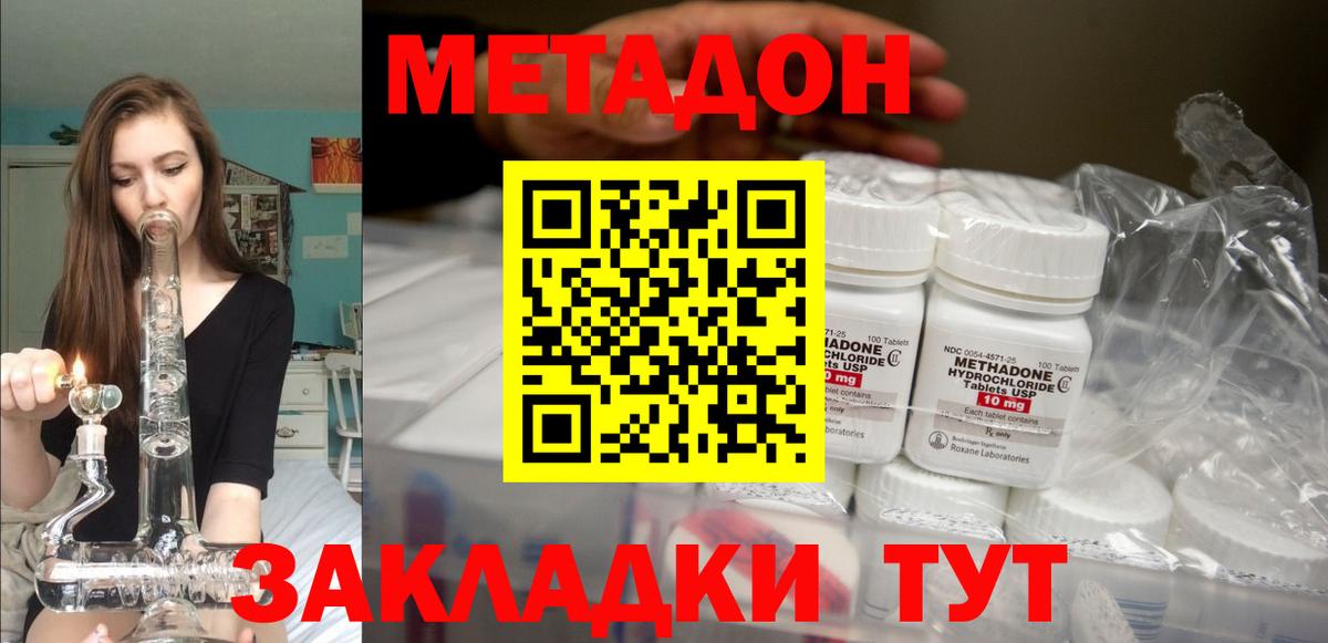 МЕТАДОН кристалл  Метадон кристалл  Вход с VPN  Минусинск 